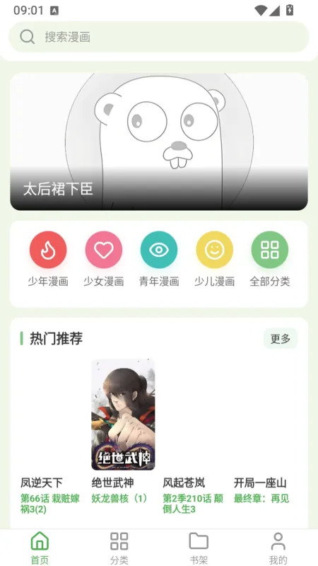 飞鸟漫画0
