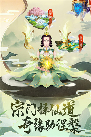逍遥修真手机版最新版本0