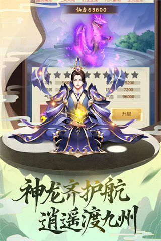 逍遥修真手机版最新版本1