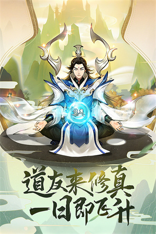 逍遥修真手机版最新版本2