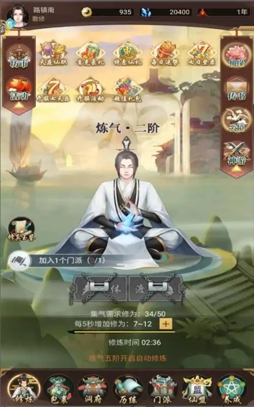 逍遥修真手机版最新版本