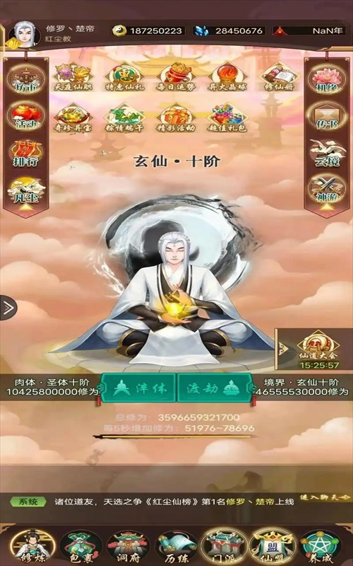 逍遥修真手机版最新版本