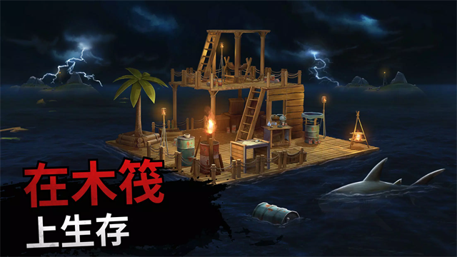 海洋游猎生存汉化版2