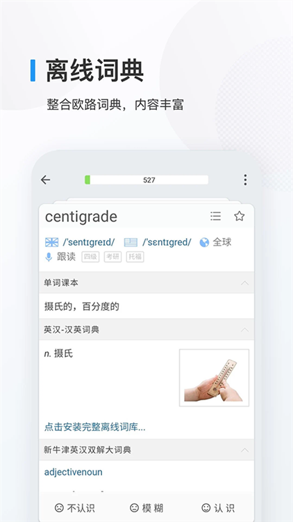 欧路背单词2