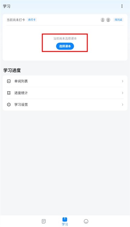 欧路背单词