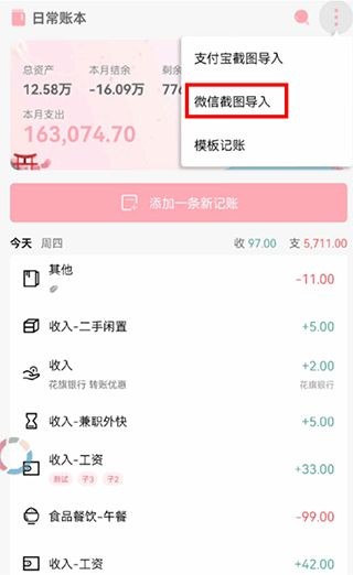 一木记账手机版