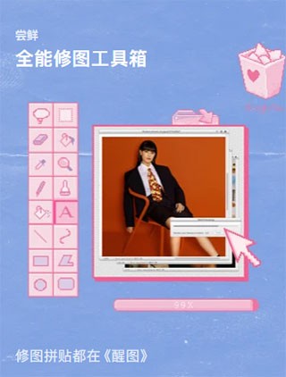 醒图2026官方正版