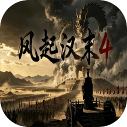 风起汉末4
