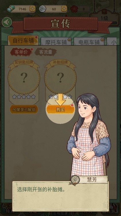 时光修车铺手游