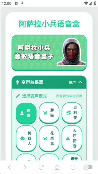 阿萨拉语音盒0