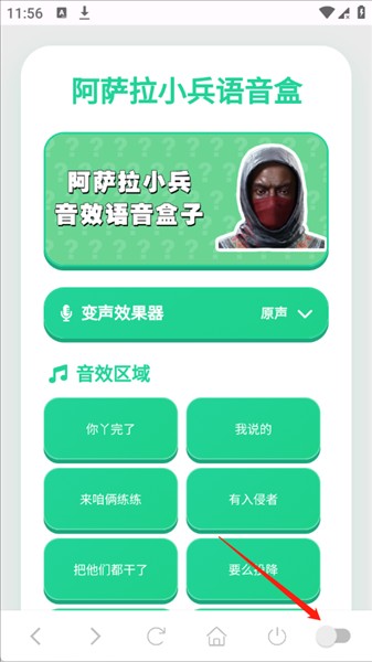 阿萨拉语音盒