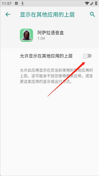 阿萨拉语音盒
