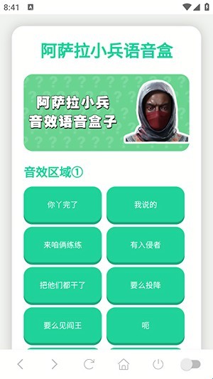 阿萨拉语音盒