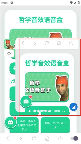 哲学音效语音盒