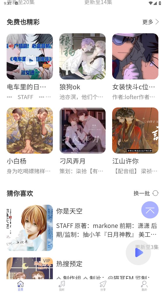 府声fm官网版