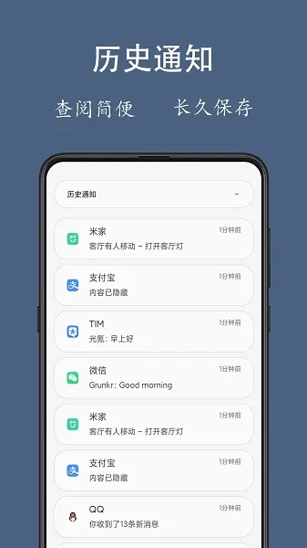 通知聚合app