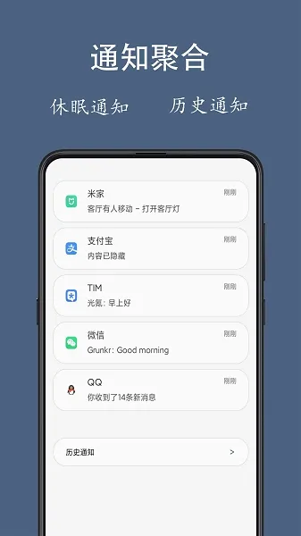 通知聚合app