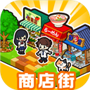 箱庭商店街手机版