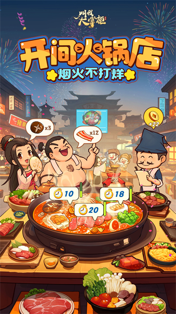 叫我大掌柜官方版1