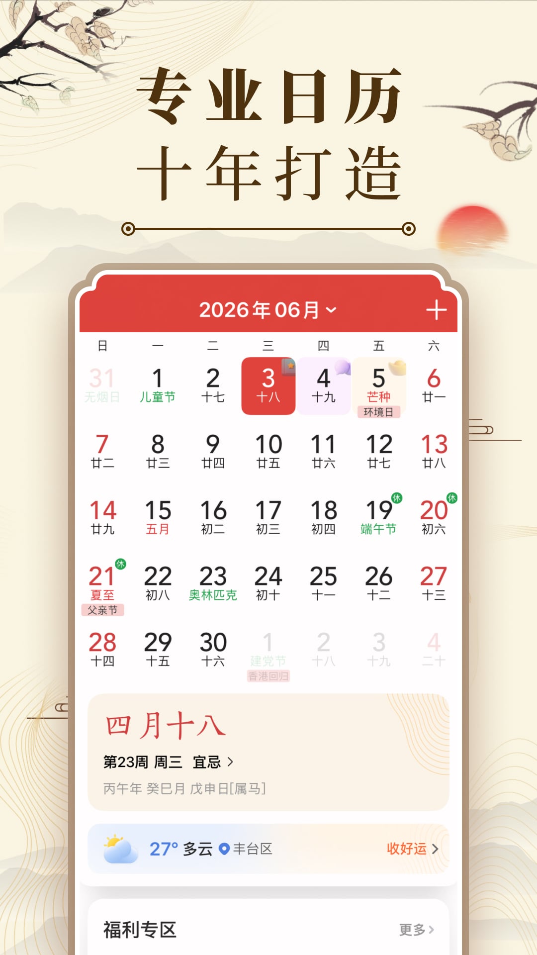 微鲤万年历2026最新版0