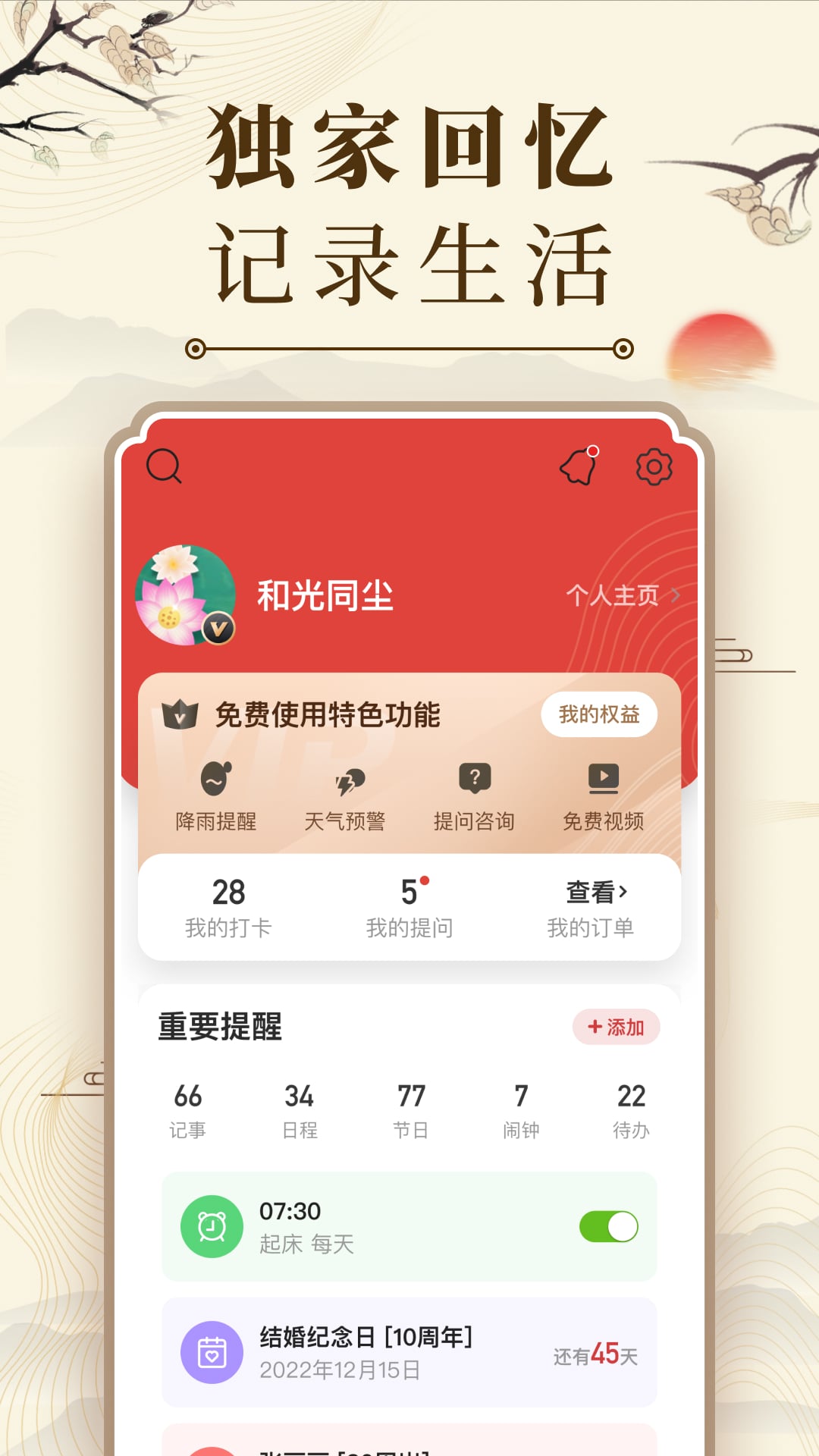 微鲤万年历2026最新版1