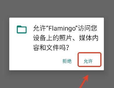 flamingo音乐播放器