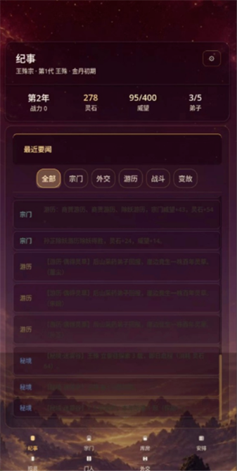 宗门老祖模拟器