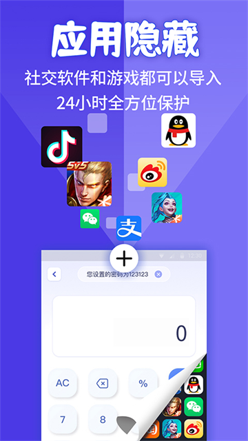 应用隐藏计算器安卓版1