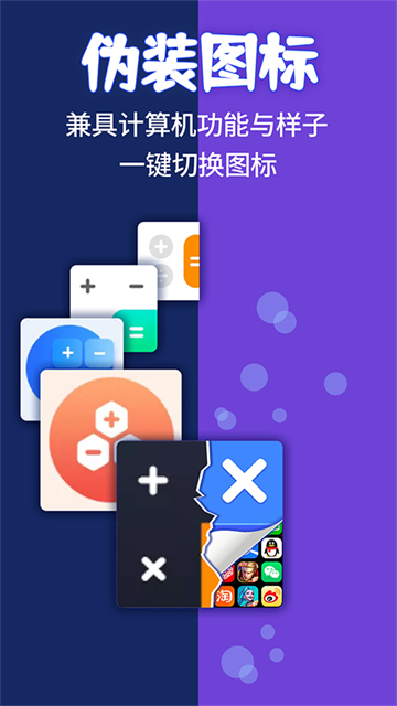 应用隐藏计算器安卓版2
