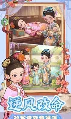 梦回甄嬛传2