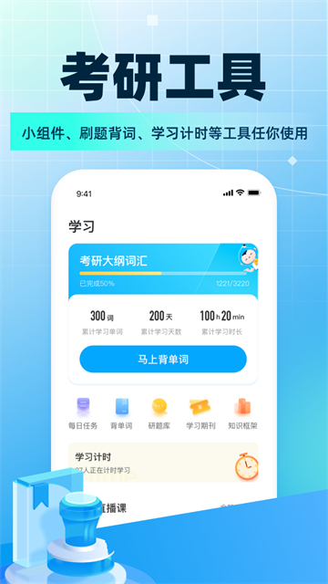 考研帮正版1