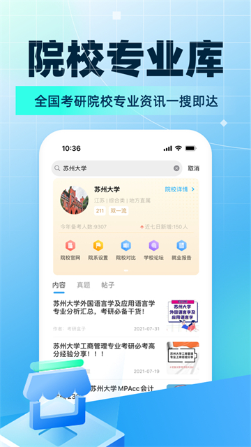 考研帮正版2
