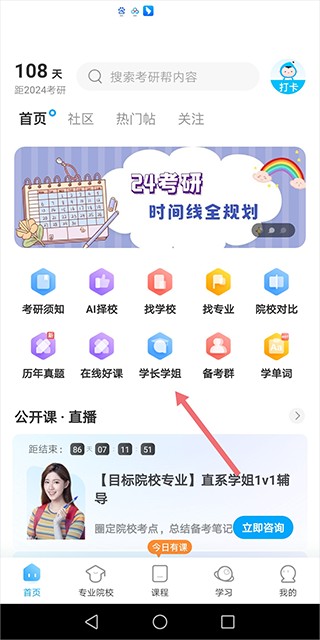 考研帮正版