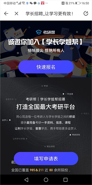 考研帮正版