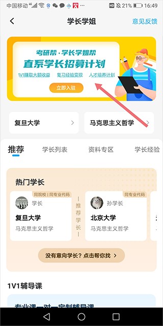 考研帮正版
