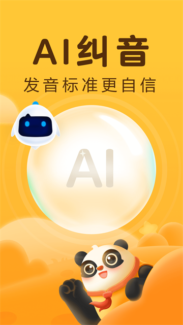 讯飞熊小球识字免费版0
