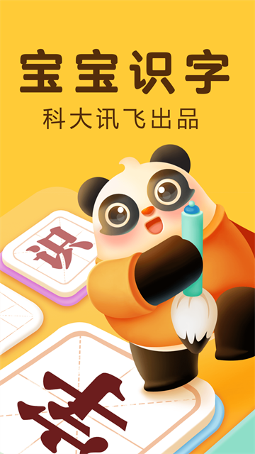 讯飞熊小球识字免费版1
