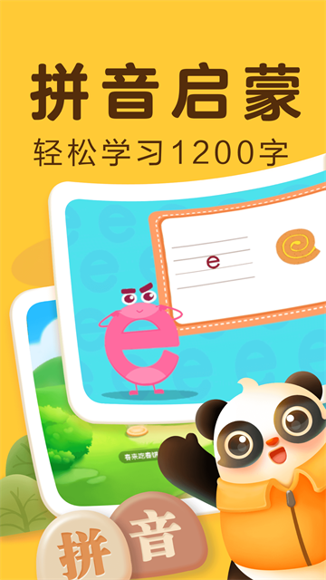 讯飞熊小球识字免费版2
