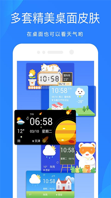 天气预报app最新版0