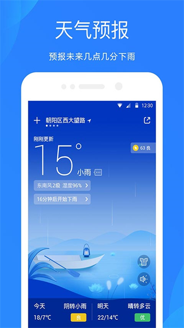 天气预报app最新版2