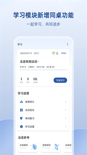 法语助手专业版2