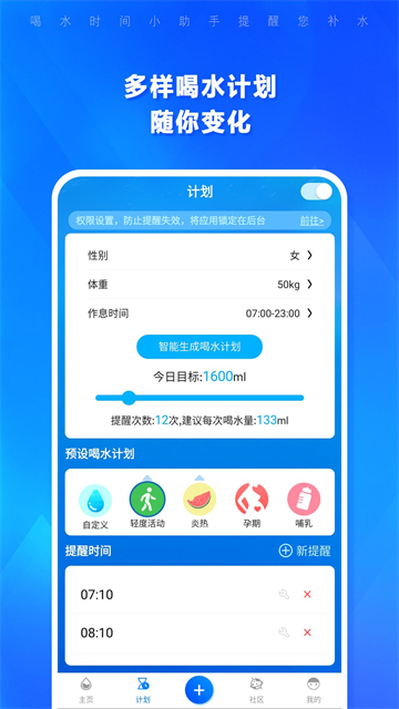喝水时间最新版2