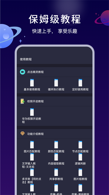 自动执行精灵1