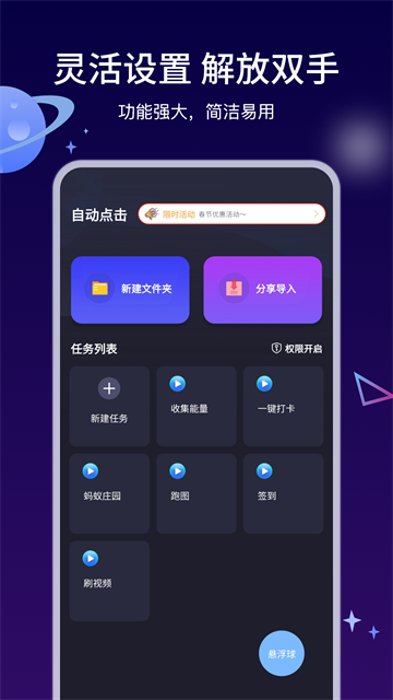 自动执行精灵0