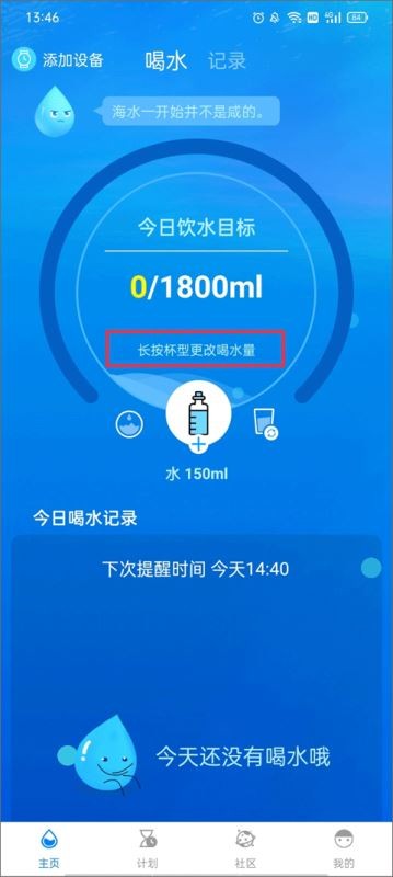 喝水时间最新版