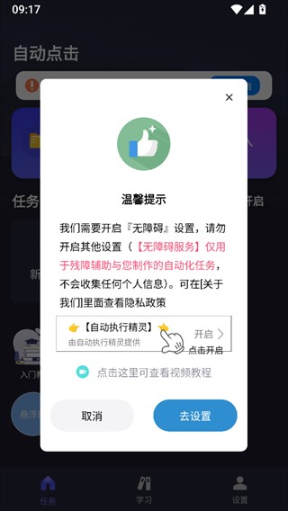 自动执行精灵