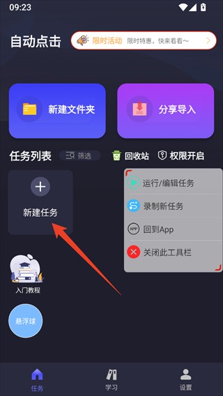 自动执行精灵