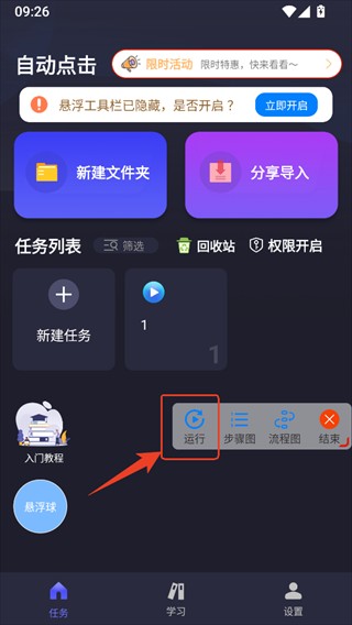 自动执行精灵
