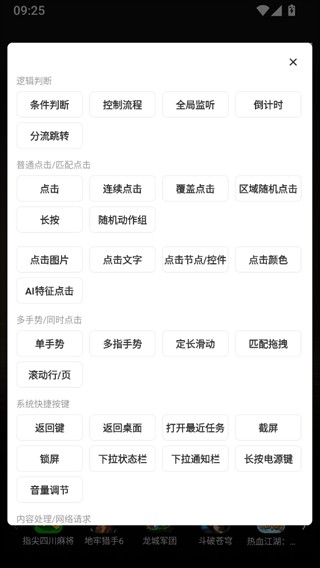自动执行精灵