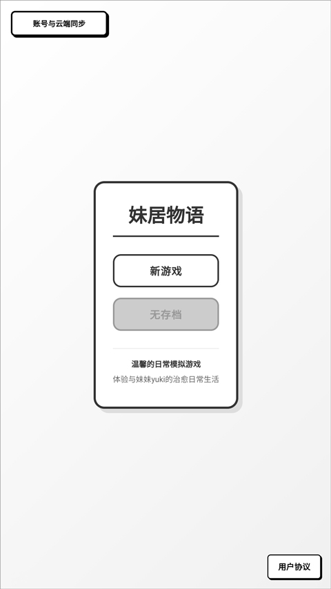 妹居物语
